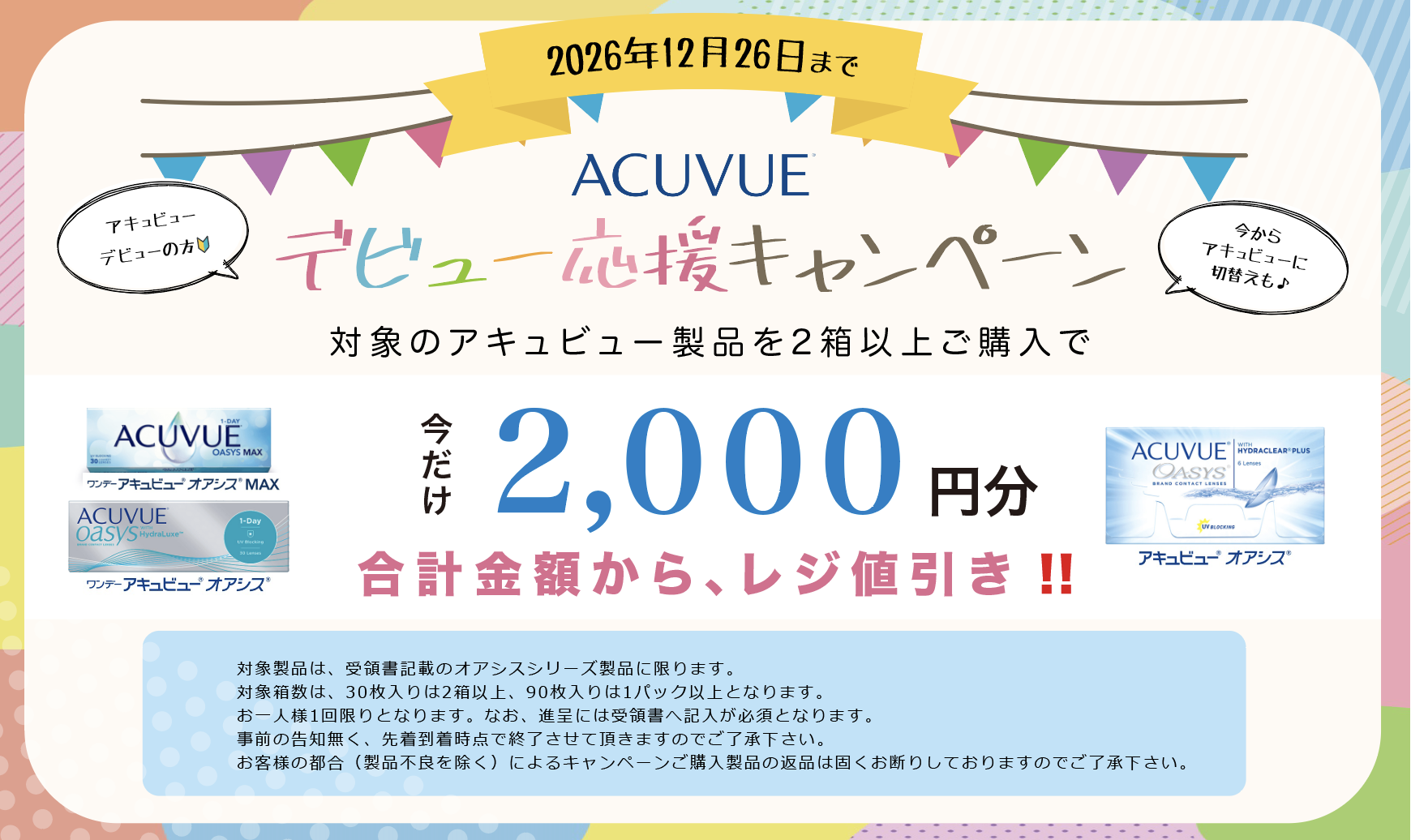 スマイルコンタクトは北千住・取手ともに駅の近くでお待ちしております。